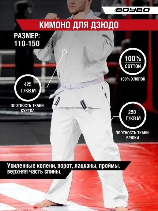 Boybo Кимоно для дзюдо, белый