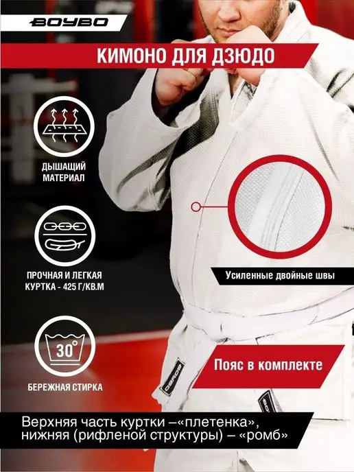 Boybo Кимоно для дзюдо, белый, фото 2