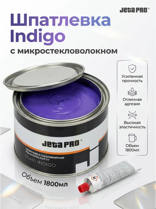 JETA PRO Шпатлевка с микроволокном INDIGO 1,8 кг, 1,8 кг