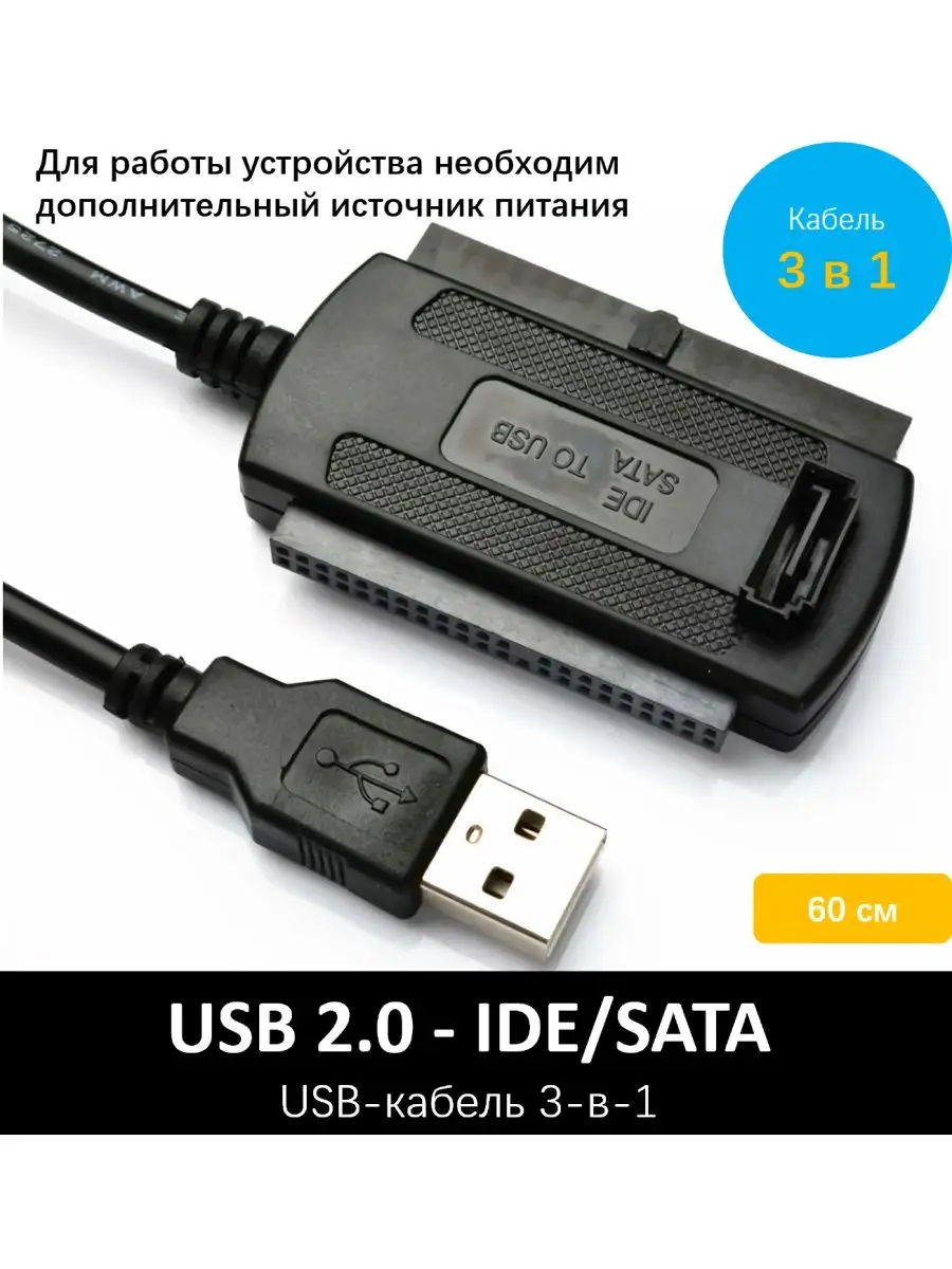 Купить SATA / IDE на USB - переходники для жестких дисков SSD / HDD по ценам