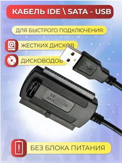 Кабель адаптер USB - IDE SATA 136798591 купить за 397 ₽ в интернет-магазине Wildberries