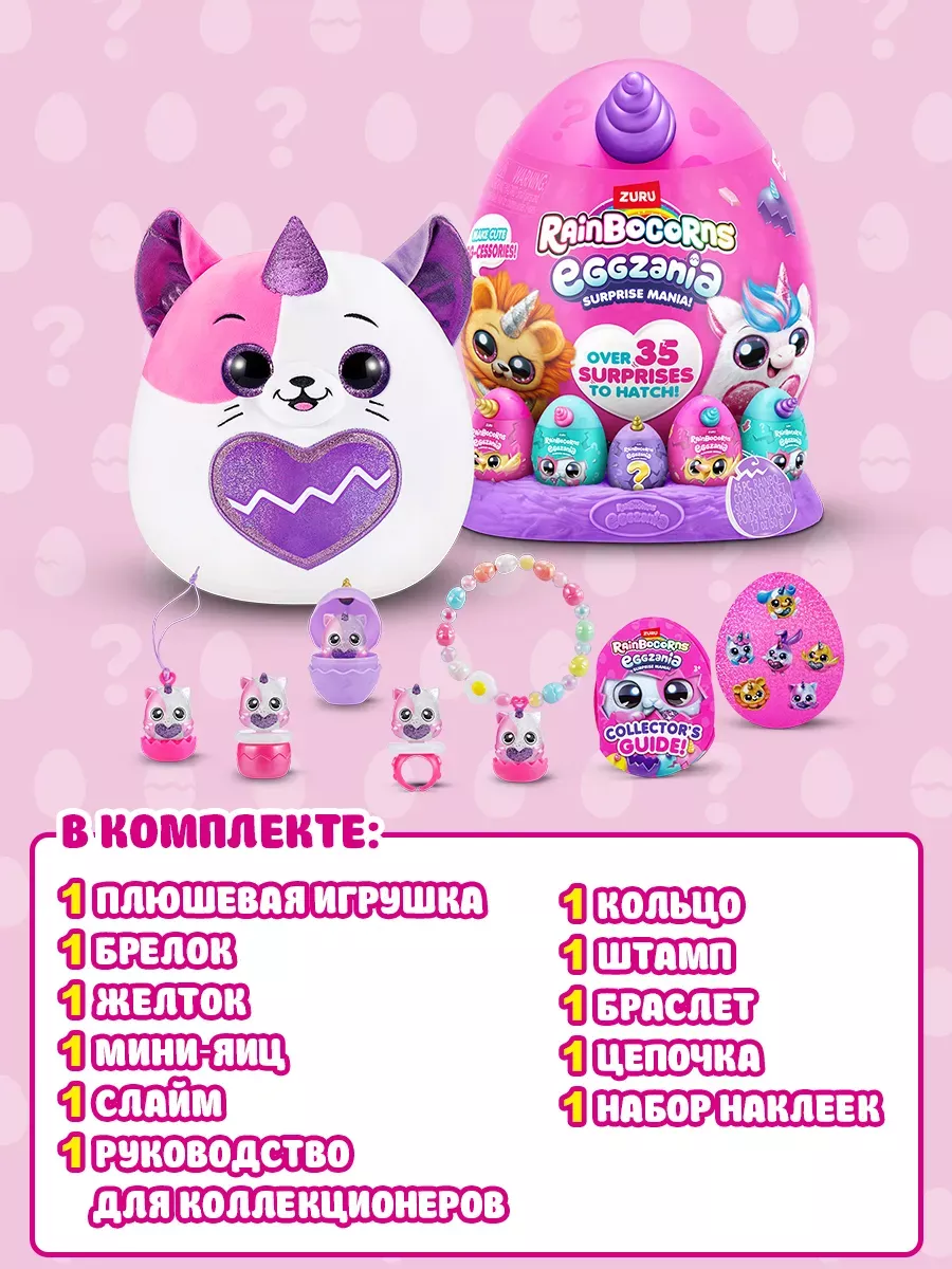 Игрушка-сюрприз Яйцо-щенок Rainbocorns Eggzania 9258 ZURU 136798596 купить  за 4 919 ₽ в интернет-магазине Wildberries