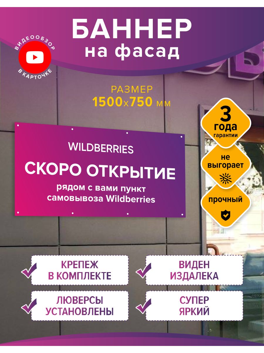 Карта открытия wildberries. Wildberries баннер. Открытие магазина баннер. Wildberries скоро открытие баннер. Баннер для магазина на Wildberries.