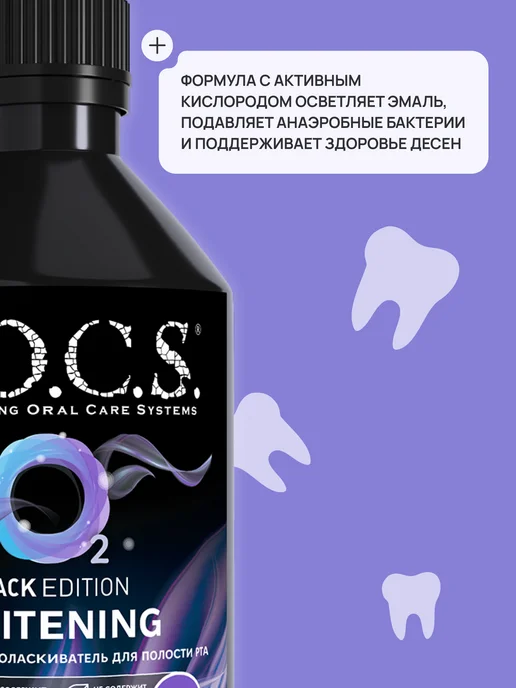 ROCS Ополаскиватель для полости рта 400 мл, 250 мл, 2 шт, фото 4