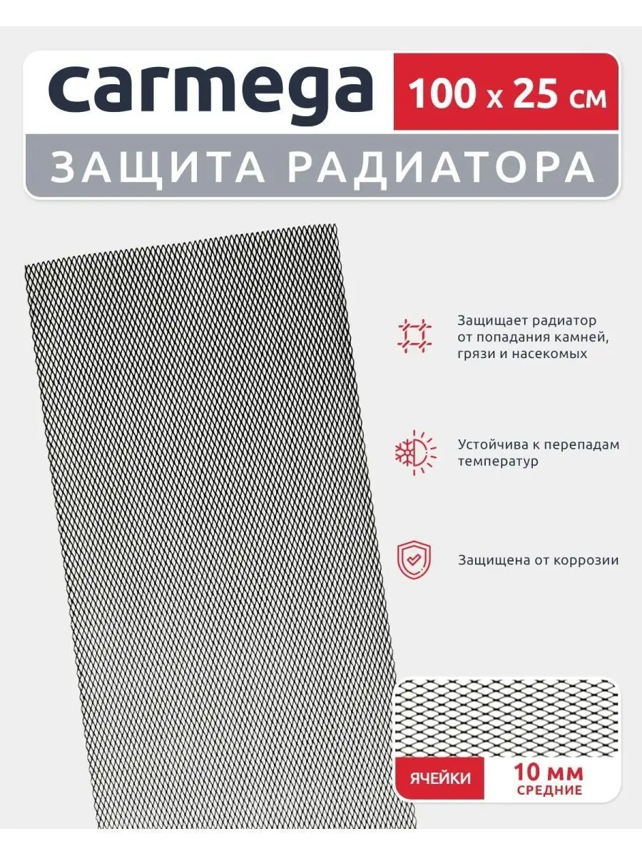 Сетка для защиты радиатора...