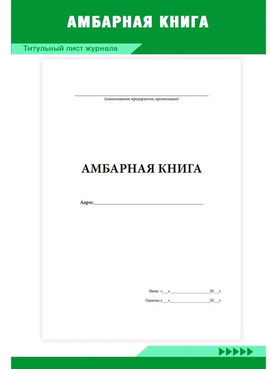 Амбарная книга ЦентрМаг 136799438 купить за 237 ₽ в интернет-магазине  Wildberries