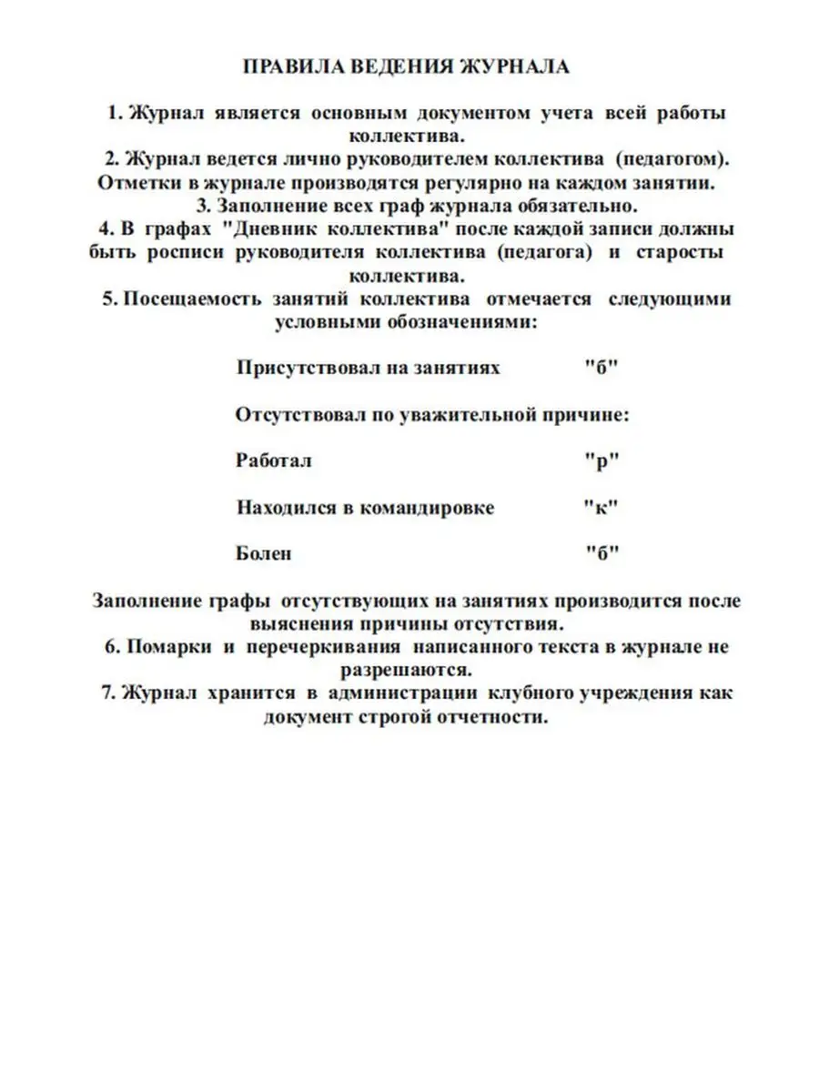 Журнал учета работы клубного формирования ЦентрМаг 136800114 купить за 237  ₽ в интернет-магазине Wildberries