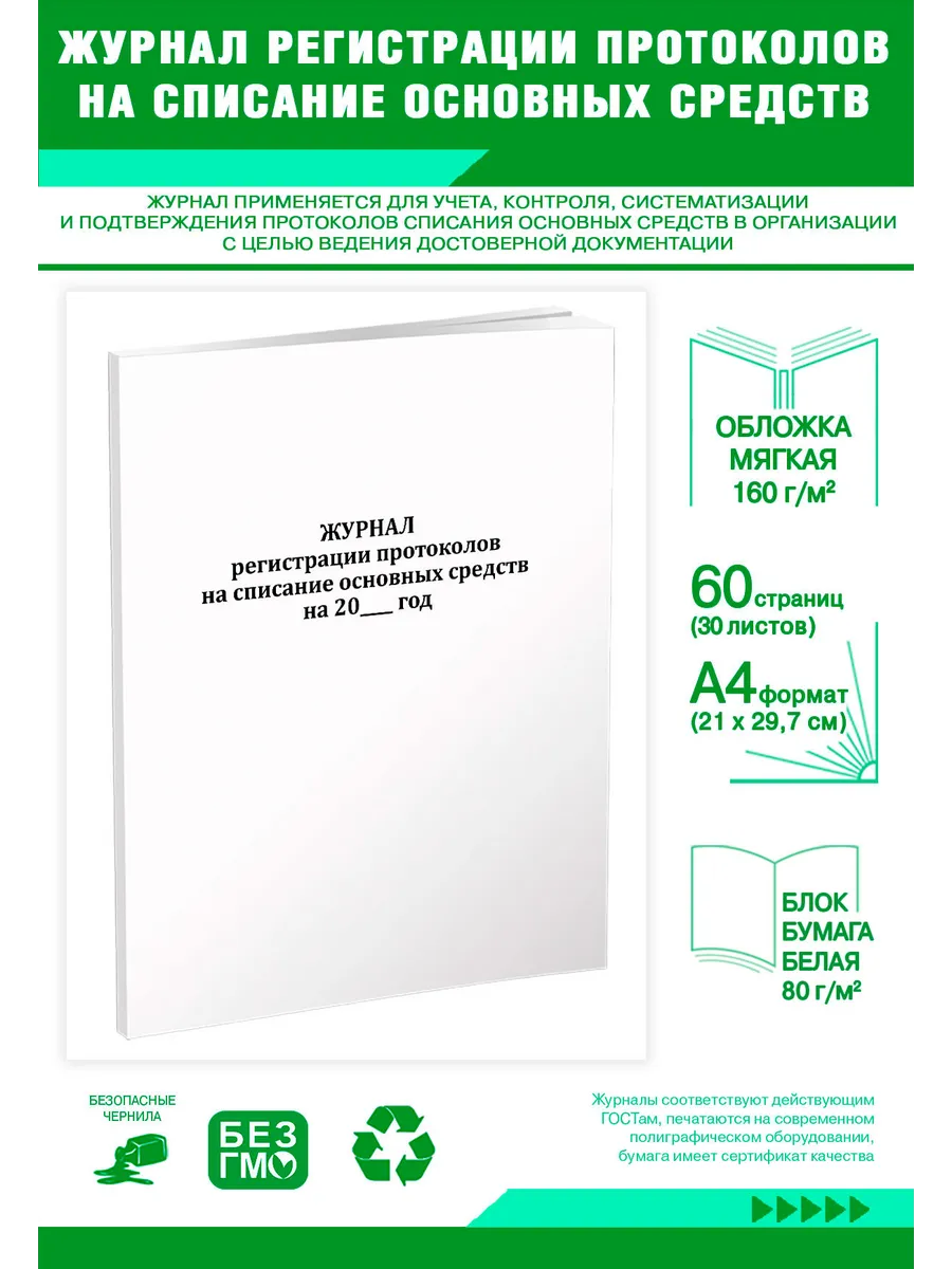 Журнал регистрации протоколов педагогического совета. Журнал регистрации протоколов. Журнал регистрации протоколов образец. Книга регистрации протоколов педсоветов образец. Журнал регистрации протоколов заседания.
