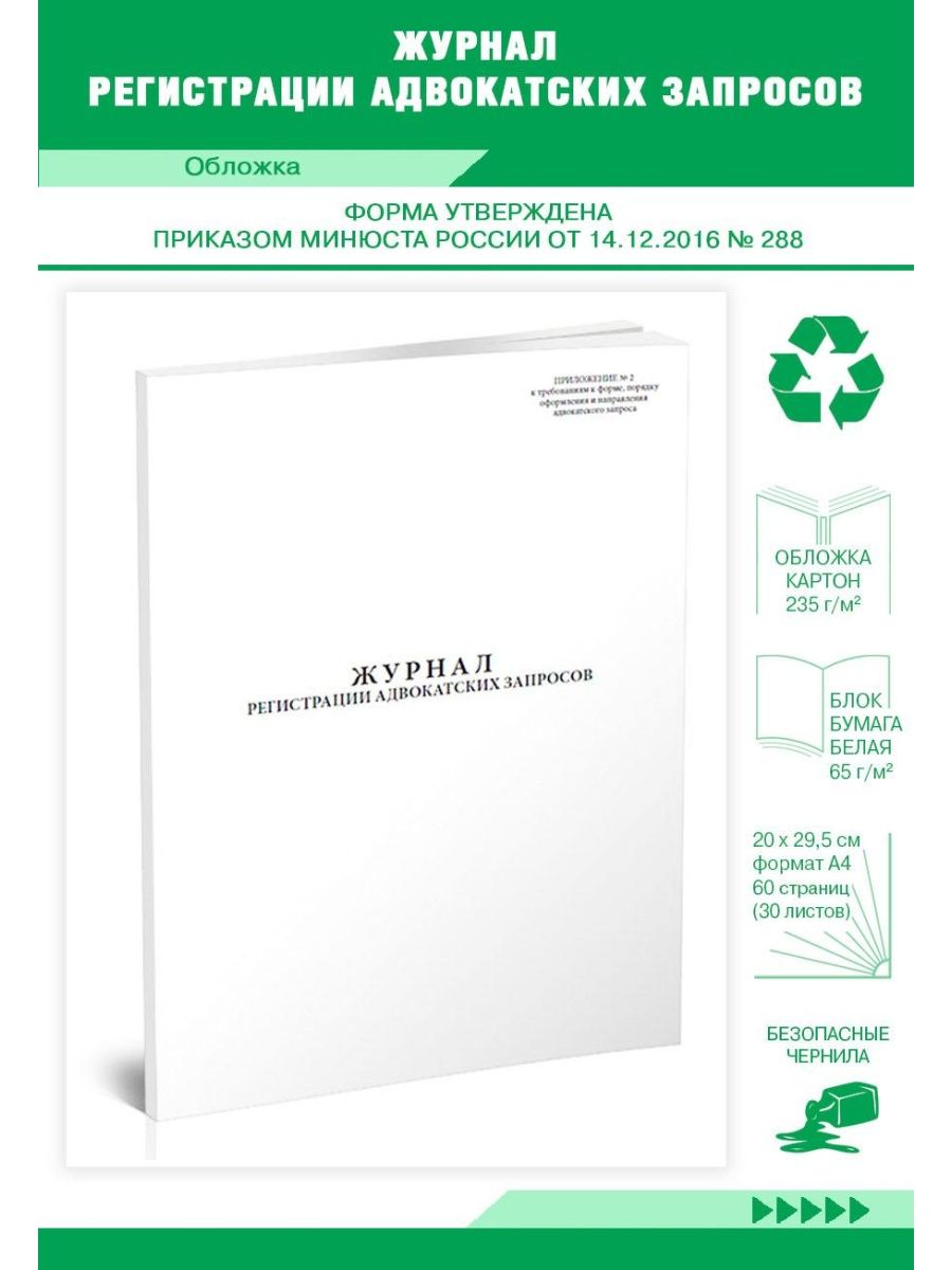 Регистрация адвокатских запросов. РД-11-05-2007. Журнал регистрации выданных справок РБ. Справка о допуске к государственной тайне образец. Общий журнал работ РД 11-05-2007 купить.