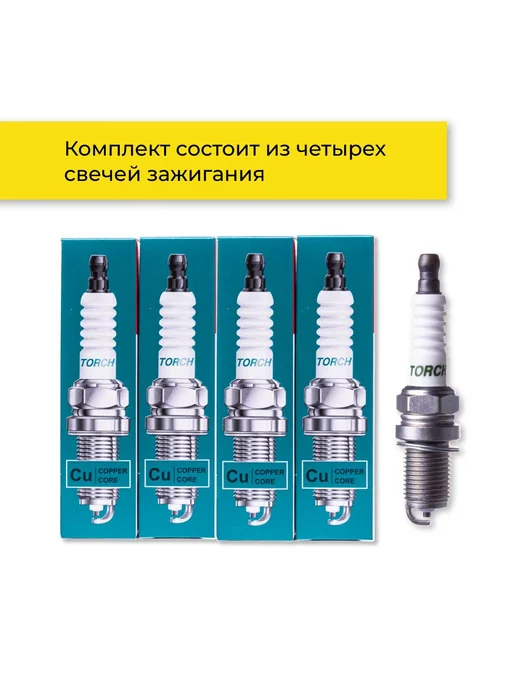 TORCH Свеча зажигания Ховер Great wall Hover H2 H3 H5 бензин, вариант