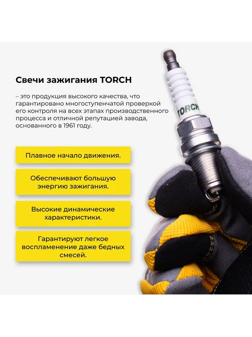 TORCH Свеча зажигания Ховер Great wall Hover H2 H3 H5 бензин, вариант, фото 3