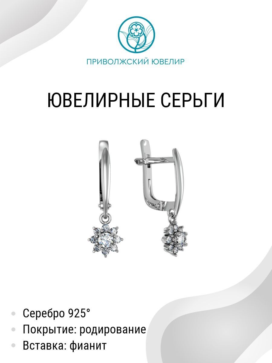 Серебро приволжский