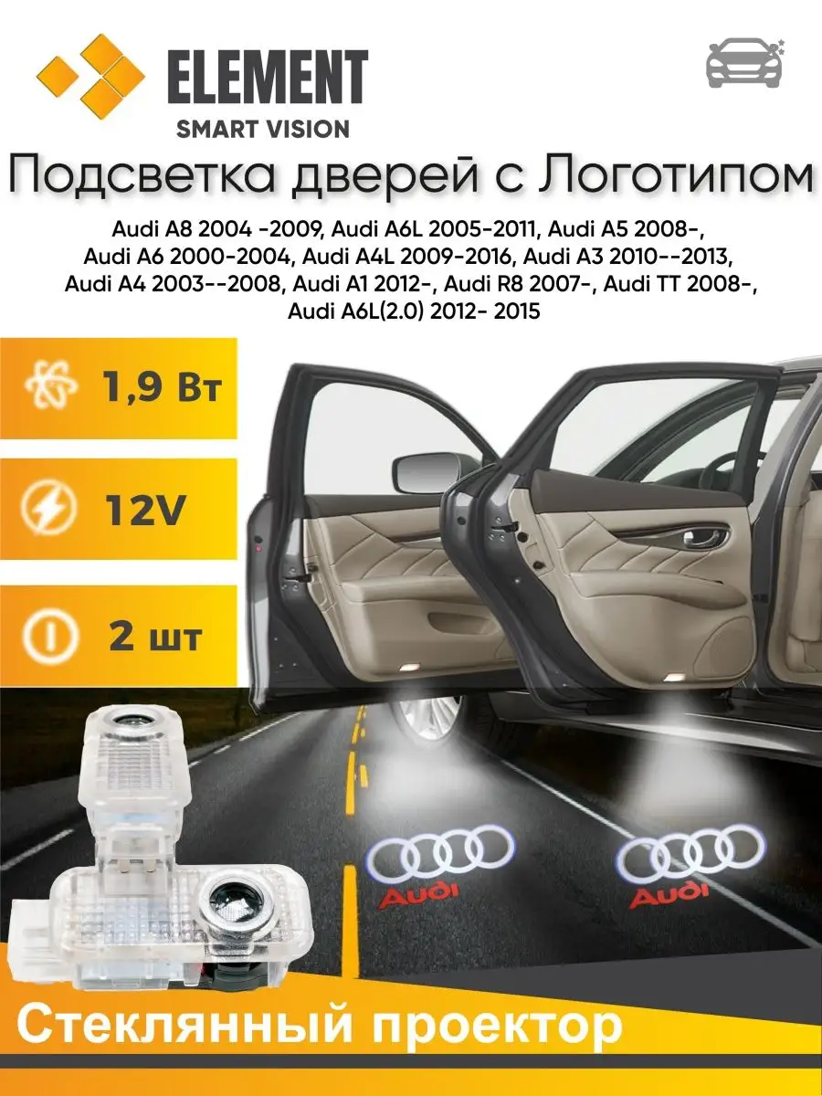 Element Автосвет Подсветка в штатное место для Audi