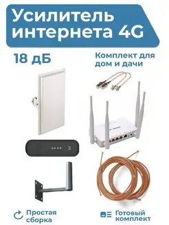 Усилитель интернета 3G/4G/LTE. Комплект c антенной Крокс 136819576 купить за 9 744 ₽ в интернет-магазине Wildberries