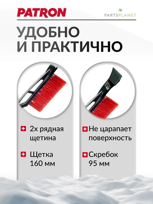 PATRON Щетка автомобильная для снега усиленная 63см, со скребком, 50см, фото 2