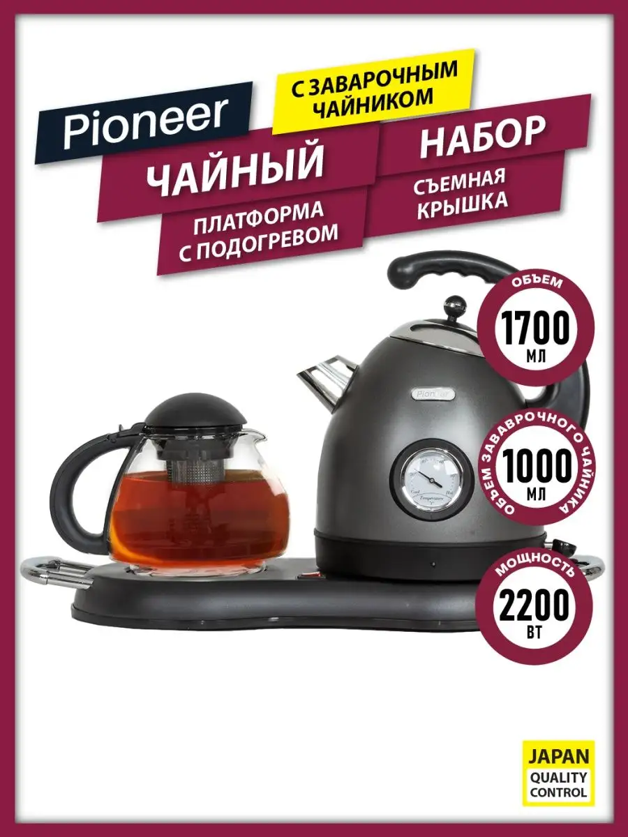 Чайный набор 2 в 1, электрический чайник + заварник Pioneer 136825240  купить за 4 025 ₽ в интернет-магазине Wildberries