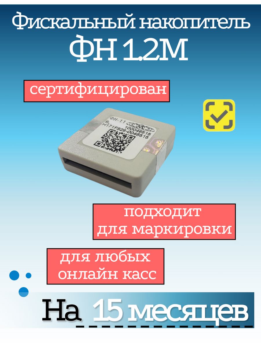 Фискальный накопитель фн 1.2 на 15 месяцев. Модуль ter_cm_16_2(220_2). Блок питания BP/Tel-220-02a. Блок управления bu/Tel-220-05a. Блок автономного включения БАВ/Tel-220-02.