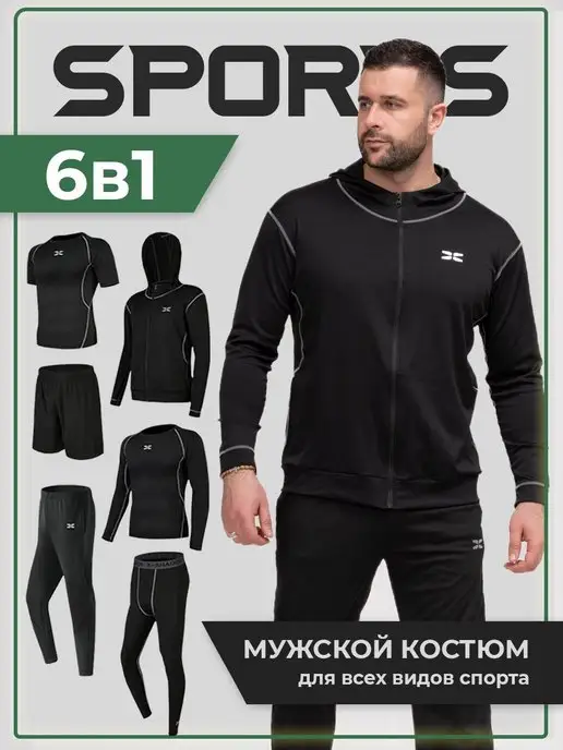 SPORT4YOU Рашгард комплект спортивный 6в1