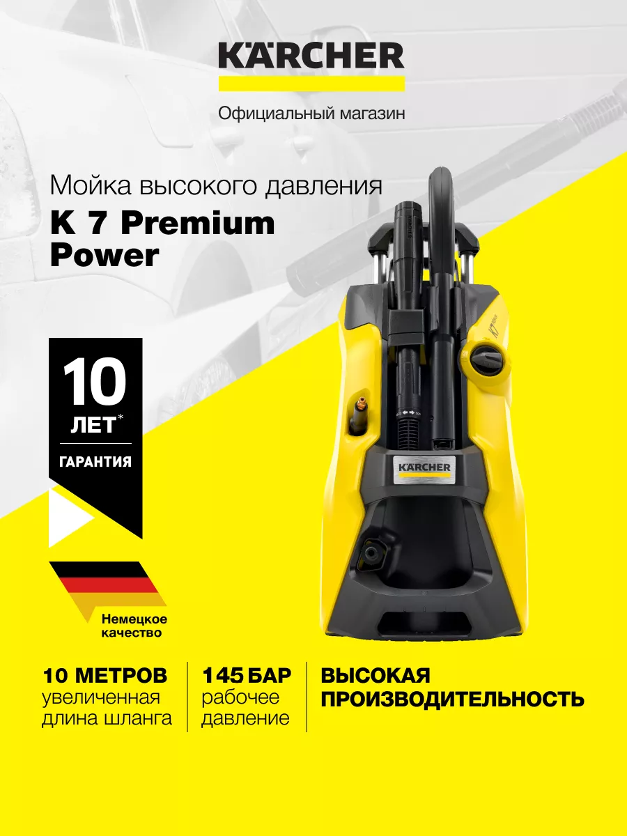 Мойка высокого давления Karcher K 7 Premium Power Karcher 136831004 купить  за 51 989 ₽ в интернет-магазине Wildberries