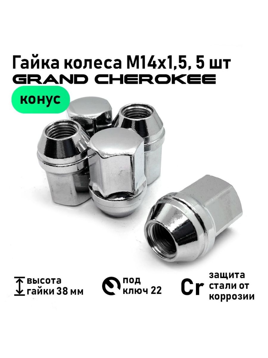 Колесные гайки 14х 1.5. Гайки колесные м12х1.5 rays. Гайка колесная м20х1.5 конусная. Гайка колесная м 14 х 1,5.