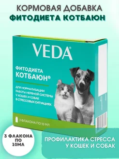 Фитодиета Котбаюн кормовая добавка, 3 флакона по 10 мл VEDA 136831598 купить за 271 ₽ в интернет-магазине Wildberries