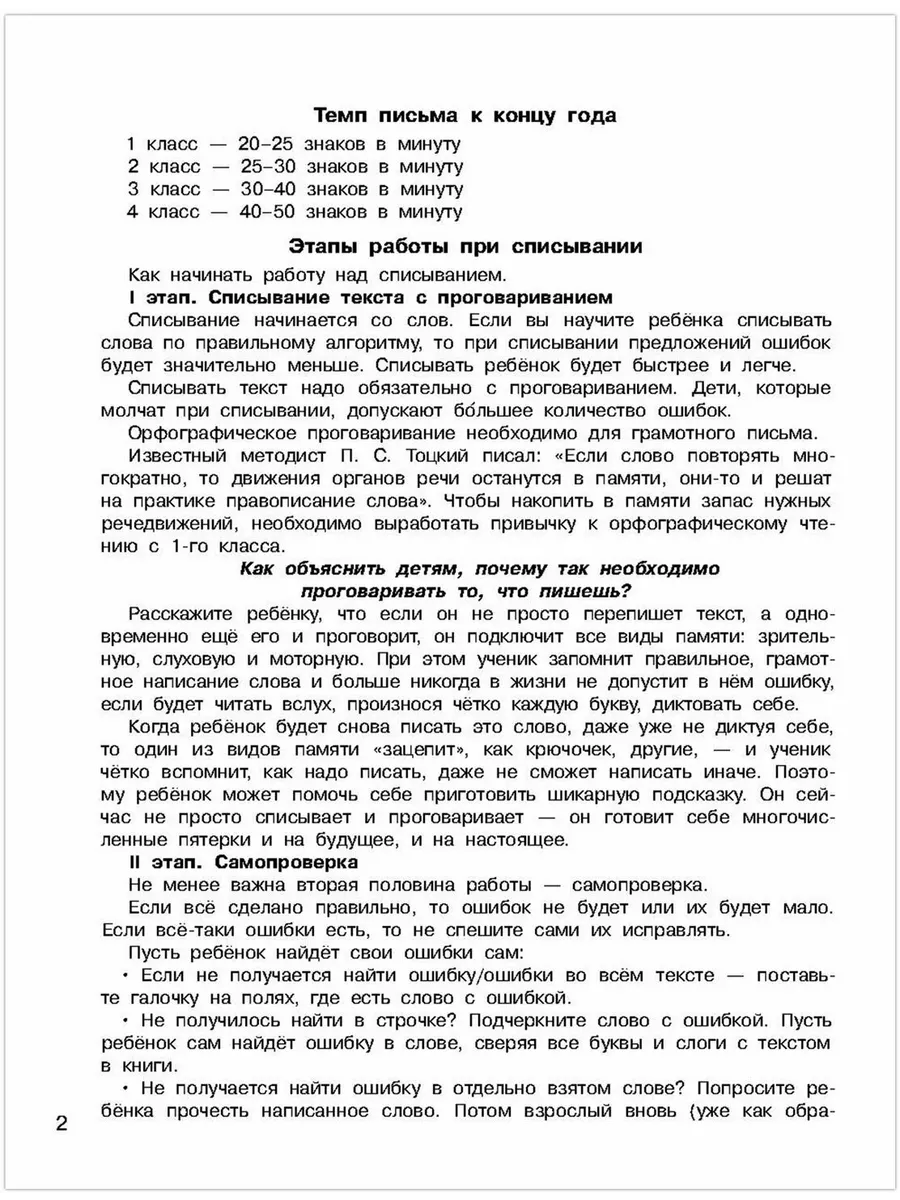 Контрольное списывание 1 класс Издательство АСТ 136833167 купить за 247 ₽ в  интернет-магазине Wildberries