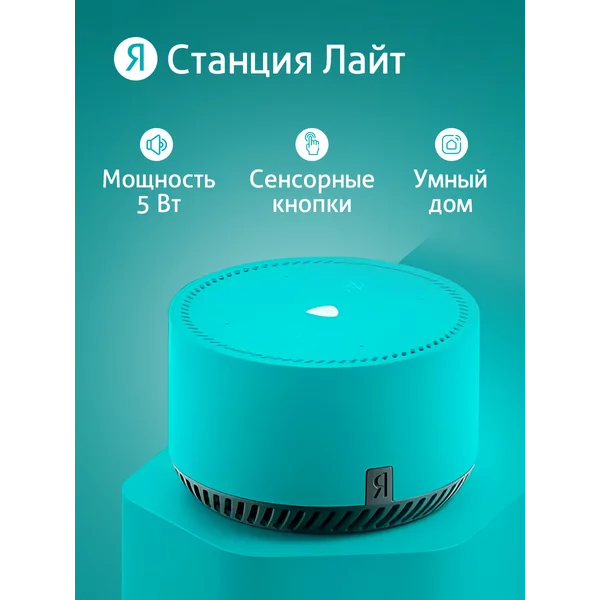 Умная колонка Яндекс Станция лайт с Алисой