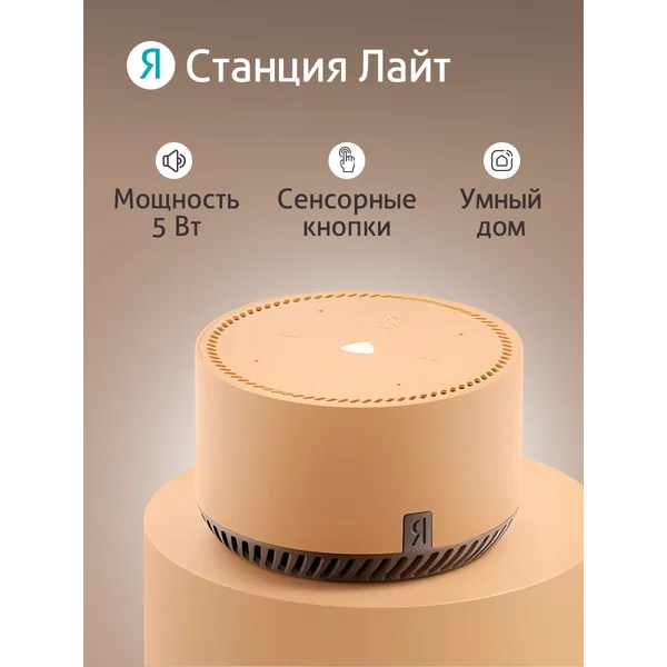 Умная колонка Яндекс Станция лайт с Алисой