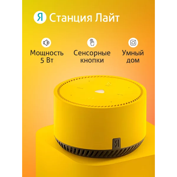 Умная колонка Яндекс Станция лайт с Алисой