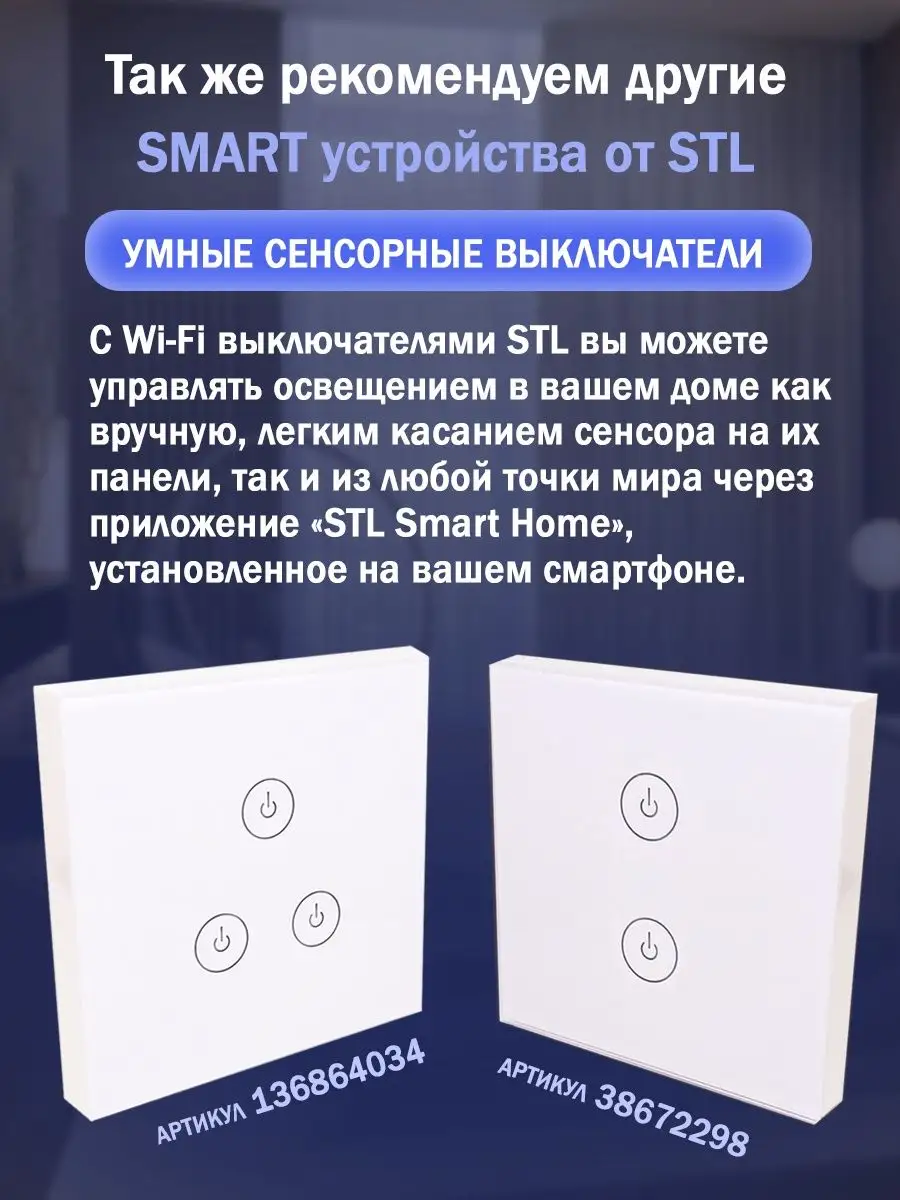 Умный выключатель c Алисой Tuya Сенсорный выключатель wifi Умный дом STL  136833976 купить в интернет-магазине Wildberries