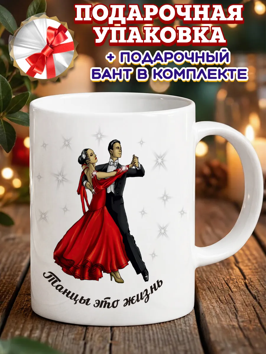 Кружка подарок бальникам