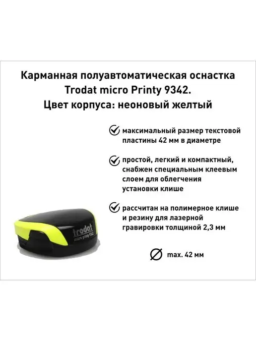 Trodat Оснастка для печати, карманная, Micro Printy 9342, желтый