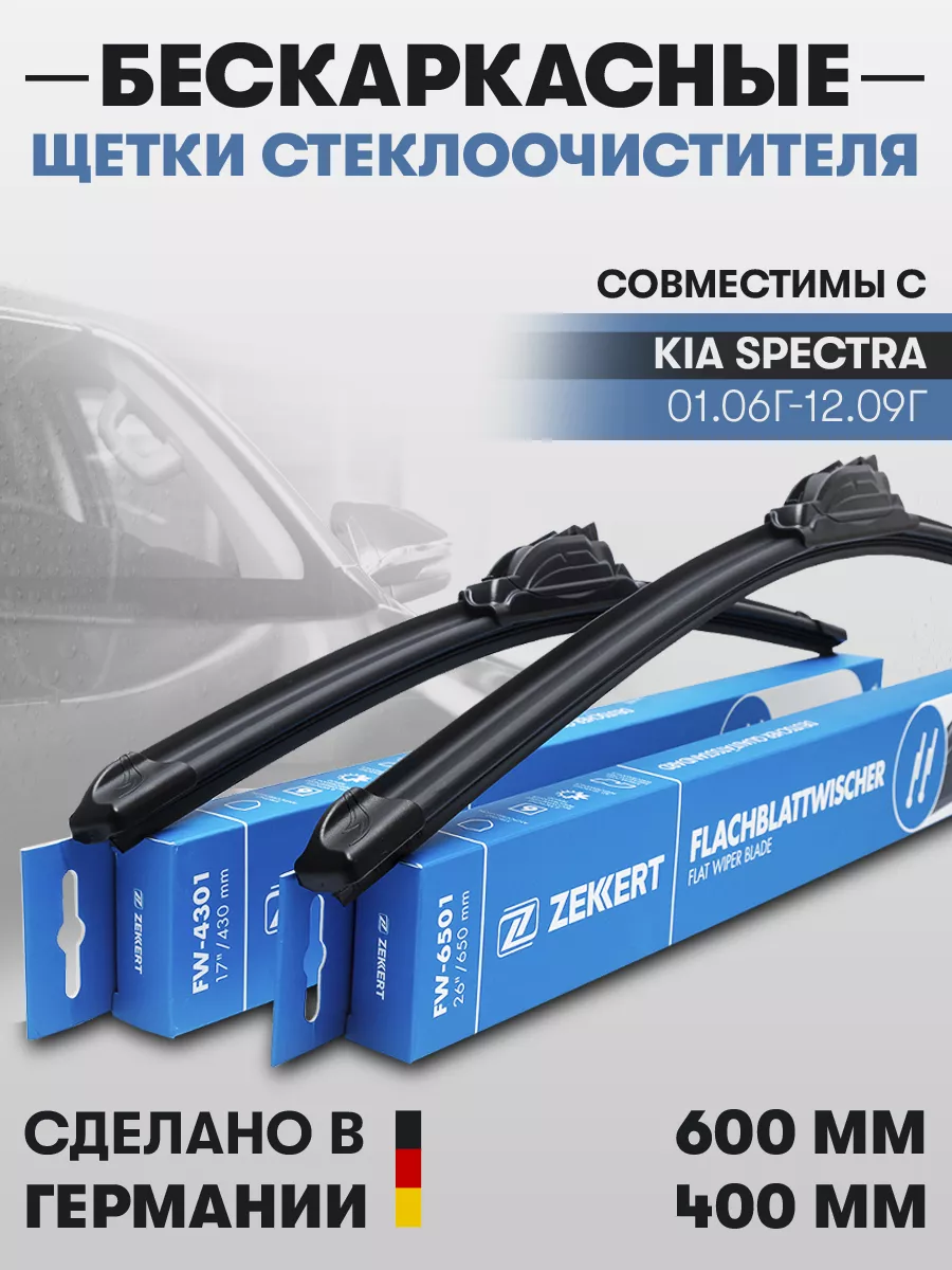 INTRO SHOP Щетки стеклоочистителя для KIA SPECTRA