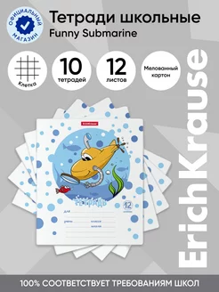 Тетрадь в клетку Funny Submarine 12 листов 10 штук ErichKrause 136839924 купить за 250 ₽ в интернет-магазине Wildberries