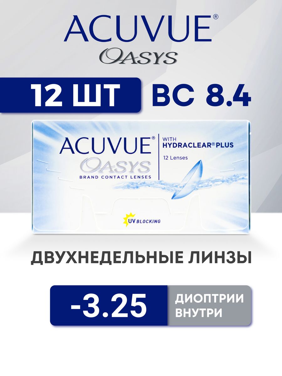 Линзы для глаз acuvue oasys