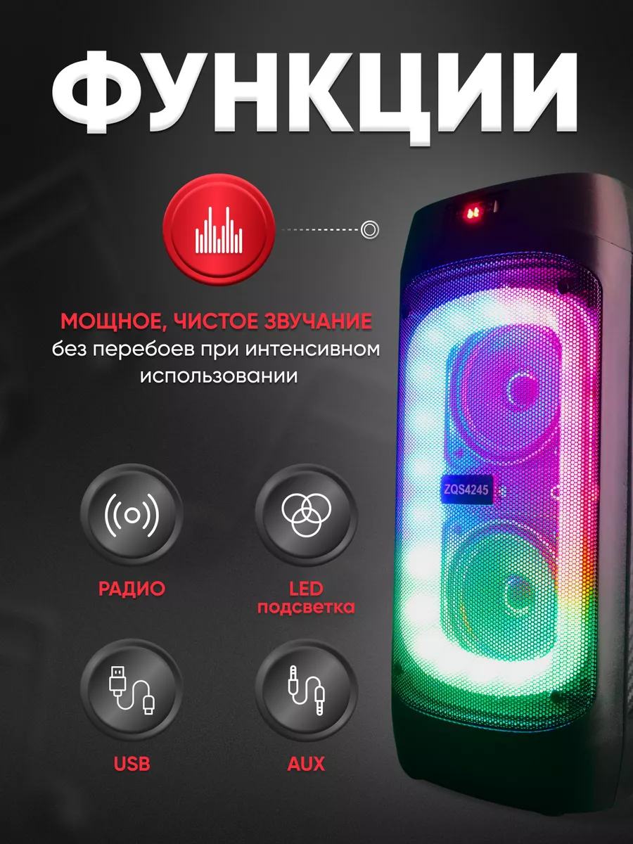 Колонка ZQS 4245 для караоке с подсветкой / FM USB TF AUX Колонка с  микрофоном / Динамик с подсветкой 136841668 купить за 2 009 ₽ в  интернет-магазине Wildberries