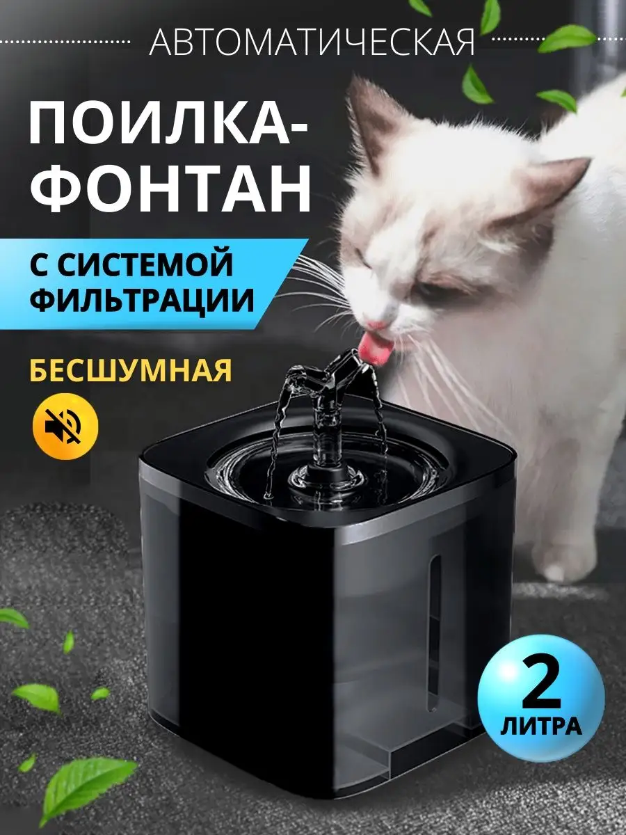 Поилка для кошек Фонтан для кошек pet pro 136842135 купить за 1 096 ₽ в  интернет-магазине Wildberries
