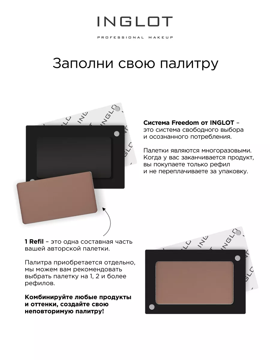 Скульптор Freedom Sculpting refil 502 INGLOT 136842632 купить за 2 451 ₽ в  интернет-магазине Wildberries