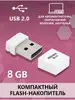 Флешка 8 ГБ в машину маленькая Flash-накопитель USB 2.0 Mirex 136843837 купить за 435 ₽ в интернет‑магазине Wildberries