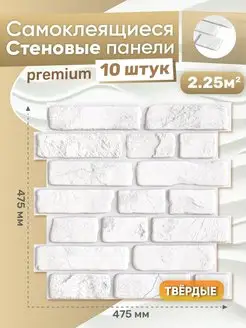 Самоклеящиеся стеновые панели 475х475мм Регул 136846042 купить за 1 678 ₽ в интернет-магазине Wildberries