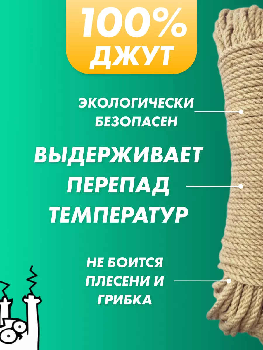 Канаты и веревки для когтеточки джутовые, сизалевые