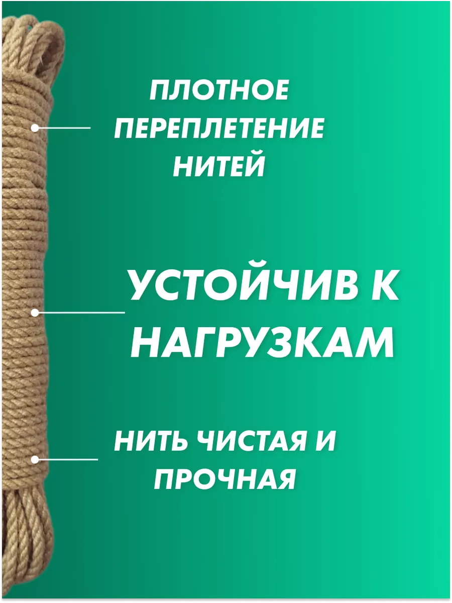 Джутовая веревка для когтеточки для кошек fi14mm 1Mb