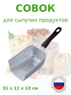 Совок для сыпучих продуктов SCOVO алюминиевый SCOVO 136846706 купить за 650 ₽ в интернет-магазине Wildberries