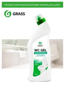 WC-Gel для сантехники унитазов туалета от ржавчины GRASS AZELIT 136846844 купить за 222 ₽ в интернет-магазине Wildberries