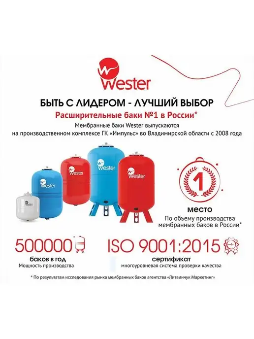 Wester Расширительный бак отопления WDV 12 л 12 бар, 12 л, фото 5