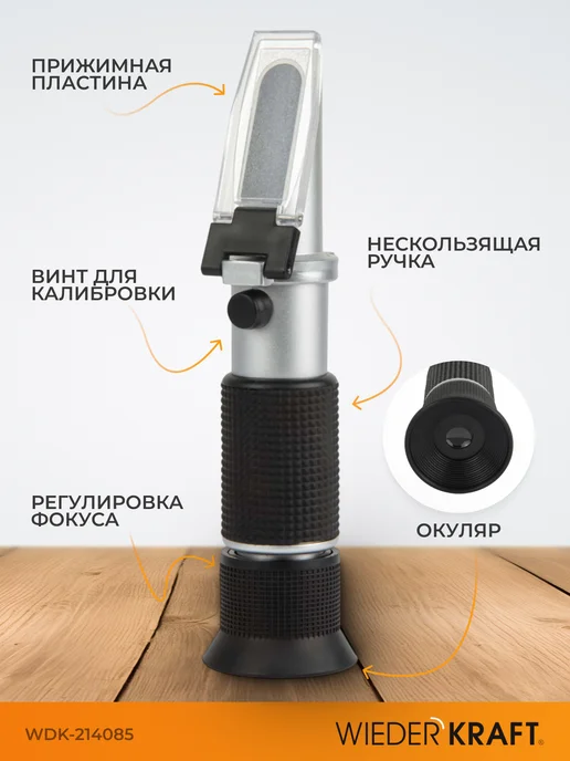 WIEDERKRAFT Рефрактометр автомобильный для антифриза, вариант, фото 3