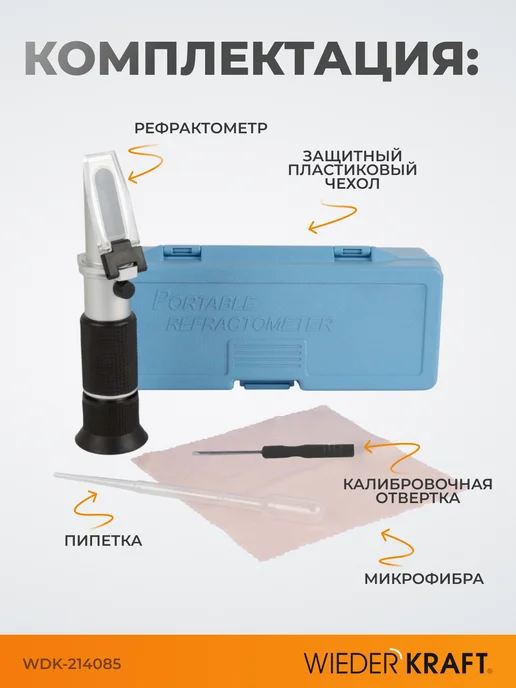 WIEDERKRAFT Рефрактометр автомобильный для антифриза, вариант, фото 4