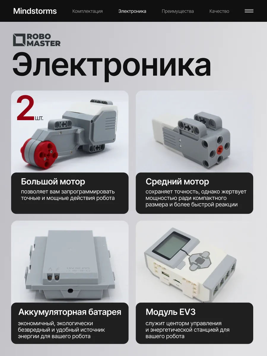 Конструктор для робототехники MINDSTORMS EV3 базовый набор Robo Master  136850561 купить за 66 946 ₽ в интернет-магазине Wildberries