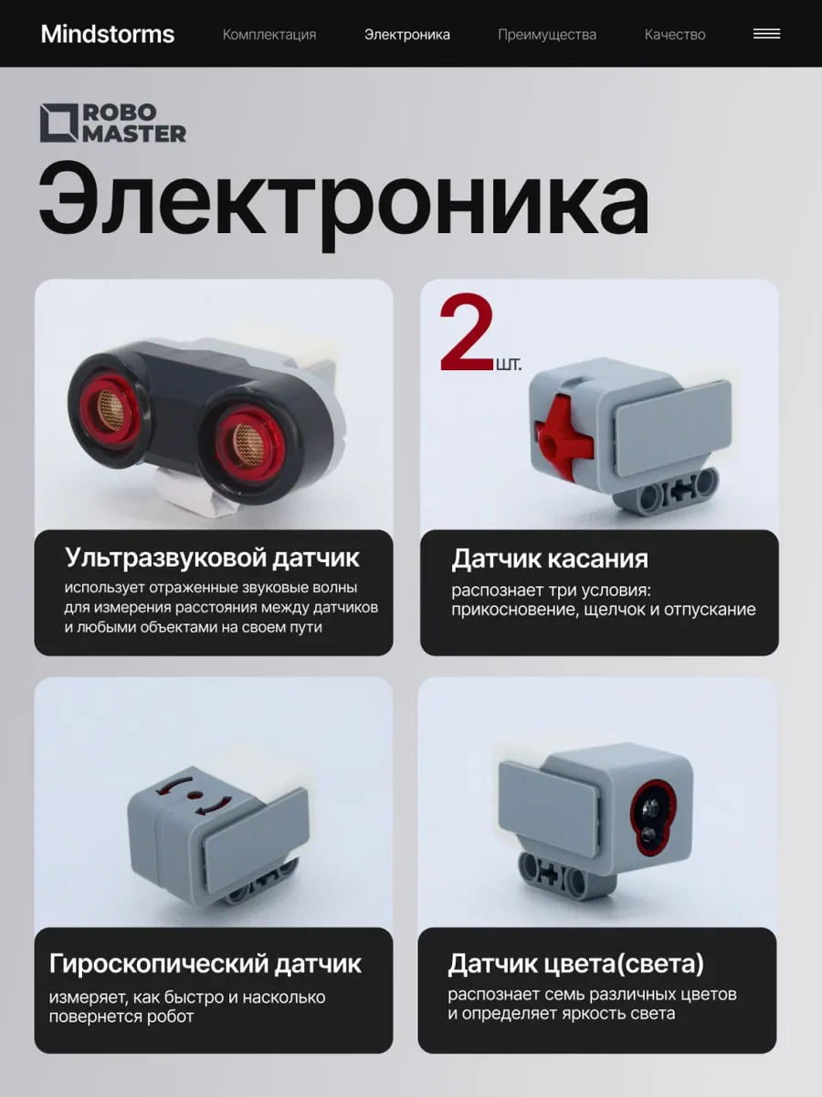 Конструктор для робототехники MINDSTORMS EV3 базовый набор Robo Master  136850561 купить за 66 946 ₽ в интернет-магазине Wildberries