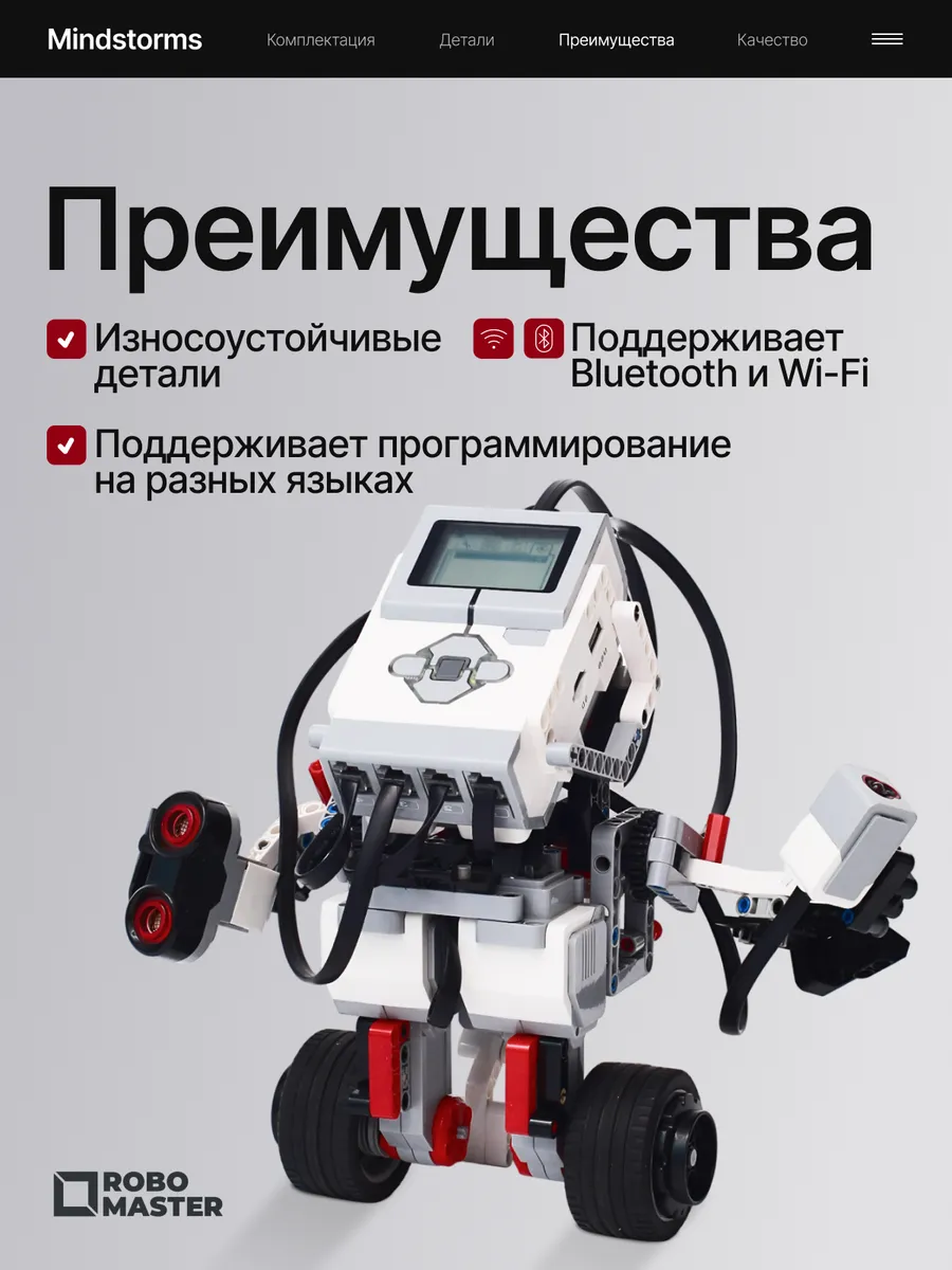 Конструктор для робототехники MINDSTORMS EV3 базовый набор Robo Master  136850561 купить за 66 946 ₽ в интернет-магазине Wildberries